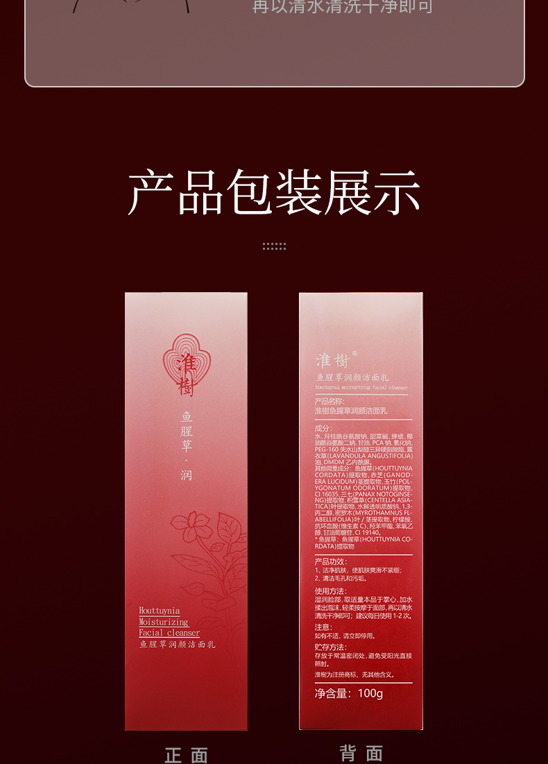 淮树鱼腥草润颜洁面乳温和清洁不紧绷洗面奶敏感肌洗面奶