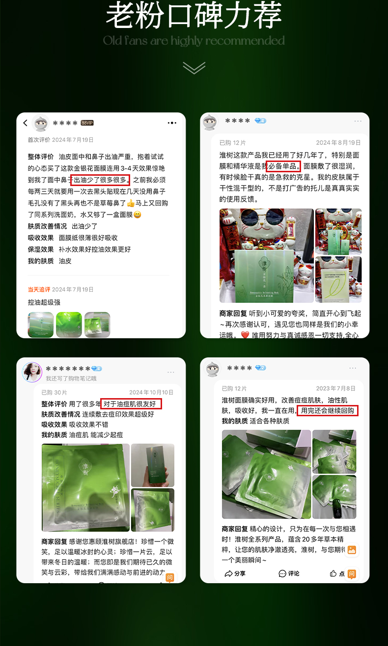 淮树金银花清颜面膜补水保湿控油祛痘淡化痘印平衡水油