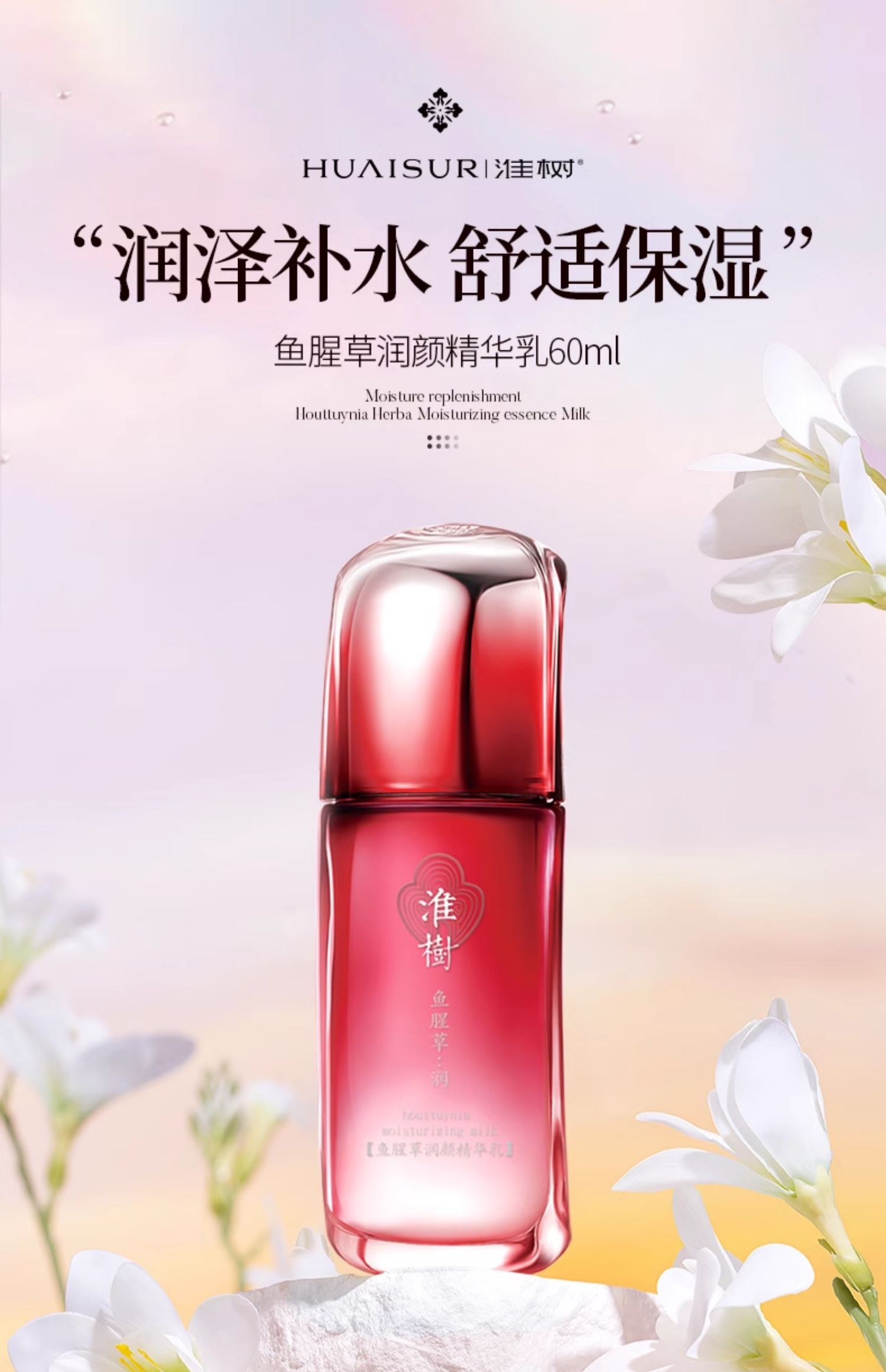 淮树鱼腥草润颜精华乳 补水舒缓修复敏感肌肤温和官方正品防伪码可查