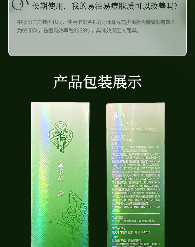 淮树金银花清颜水保湿补水喷雾控油祛痘爽肤水官方正品
