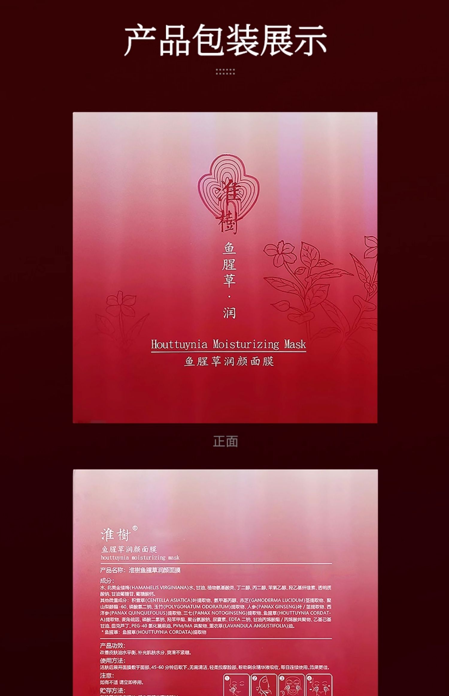 淮树鱼腥草润颜面膜 补水保湿舒缓滋养免洗干性敏感肌肤面膜