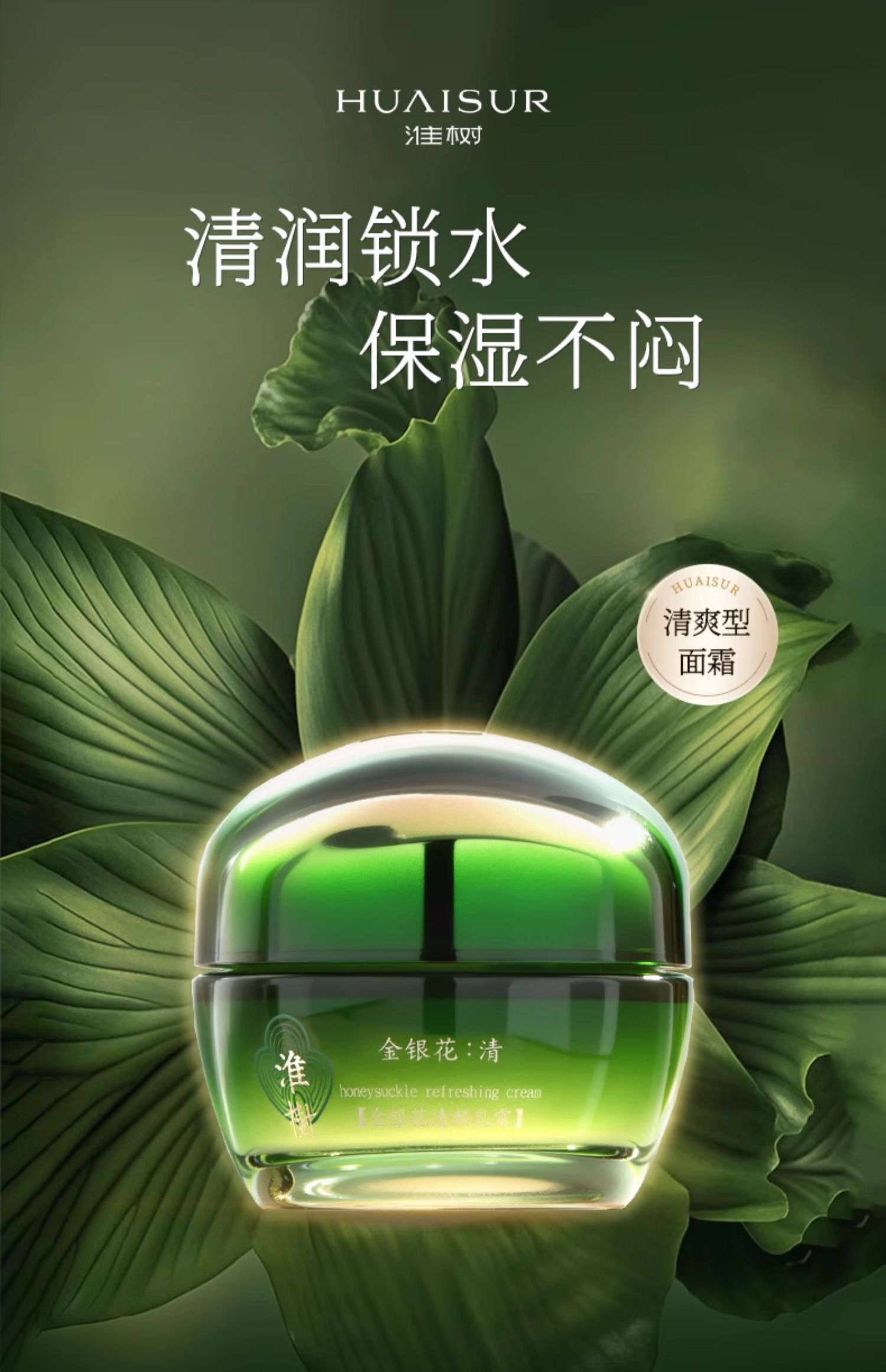 淮树金银花清颜乳霜50g 秋冬补水保湿修护面霜清爽旗舰店护肤品