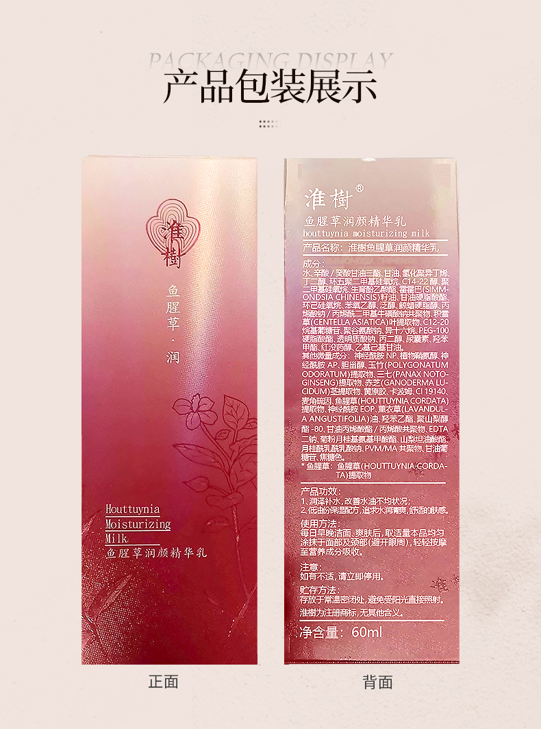 淮树鱼腥草润颜精华乳 补水舒缓修复敏感肌肤温和官方正品防伪码可查