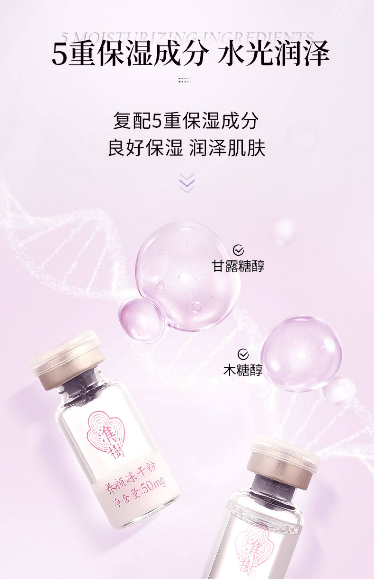 淮树养颜冻干粉10对装寡肽冻干粉 化妆品旗舰正品