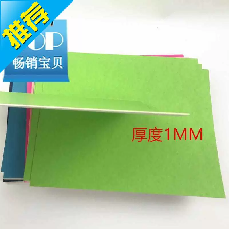 700g bìa cứng màu dày 1mm a4 hình chữ nhật 012 tông DIY handmade - Giấy văn phòng