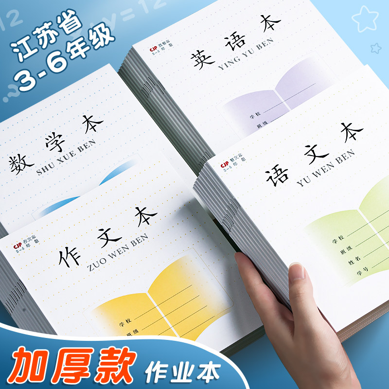 New version Jiangsu Unified Job This language This three to six grades English This Primary School Student Mathematics essay This third year Primary School Primary School Primary School Primary students 4th grade 3-6 Grade 3-6-Taobao