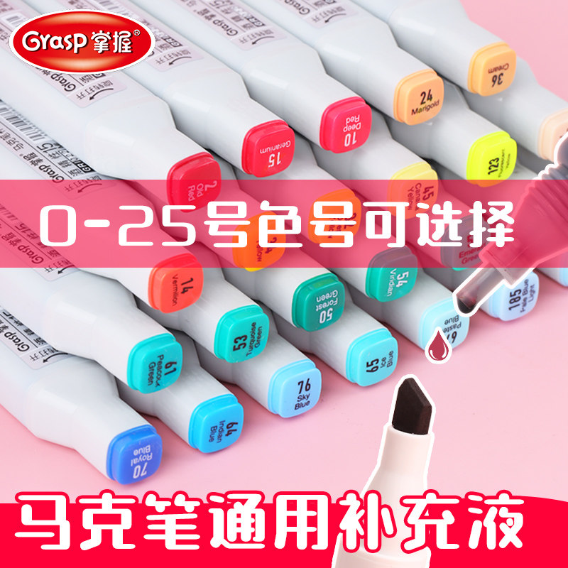 Master Mark Pen Supplement Universal Filling Ink Touch Mark Pen Water 15 No. 23 Supplementary ink Alcohol oily 48 Color Supplementary Liquid Pigment Filling 36 Color 60 Color-Taoba