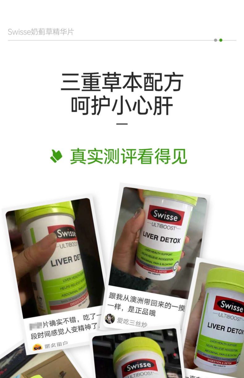 澳洲进口 Swisse 奶蓟草片 120片 养肝护肝 图12