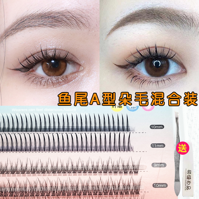 A-type fishtail mixed fairy false eyelashes female natural simulation single-cluster segmented hair grafting planting Yu Shuxin