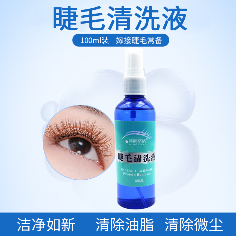 Self-grafting eyelash tool grafting eyelash cleaning liquid non-irritating degreasing dirt cleaning water eyelash special - Taobao