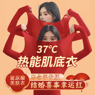 Red Zodiac Year Thermal Intimates Set for Women, Heating, Traceless, Invisible, Thin Round Neck Bottoming Shirt, Autumn Intimates Inner Wear