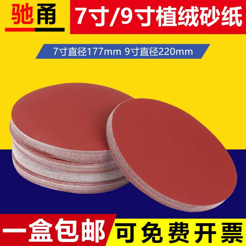 7 inch 9 inch flocking disc sand paper sheet back suede sand leather paper corner mill polished self-adhesive dry grinding polished round sandpaper