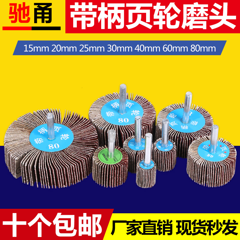 Conical belt handle Venetian Wheel Grinding Head Sandpaper Polished Electric Grinding Head 15 -80mm Metal Grinding Head Sandcloth Wheel 80 mesh