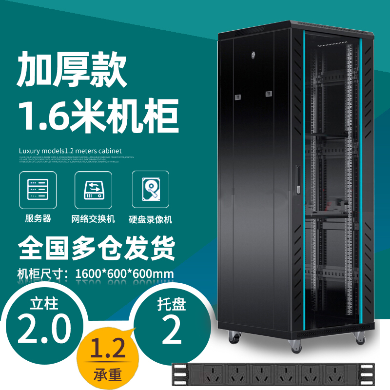 19 inch thickened standard server network cabinet Lianyixin network cabinet 32U 1.6m server cabinet floorstanding thickened cabinet weak current monitoring switch cabinet