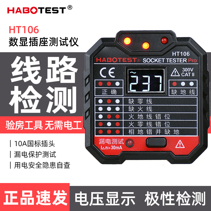 Multi-function digital display socket tester electrician ground wire detector line electric meter plug phase meter electroscope