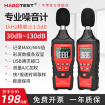 Noise tester High precision volume noise detector Professional digital sound level meter Noise meter Household decibel meter