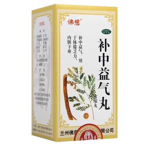 佛慈 Buzhong Yiqi таблетки (концентрированные таблетки) 200 таблетки Buzhong Yiqi используется для физической усталости, слабые внутренние органы провисают