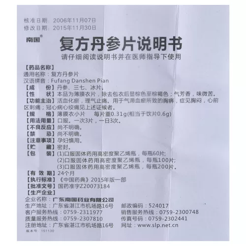 南国 Составные таблетки Danshen 0,31 г * 60 таблеток в упаковке, улучшают кровообращение, устраняют застой крови, регулируют ци и облегчают боль, используются при обструкции грудной клетки, вызванной застоем ци и застоем крови.