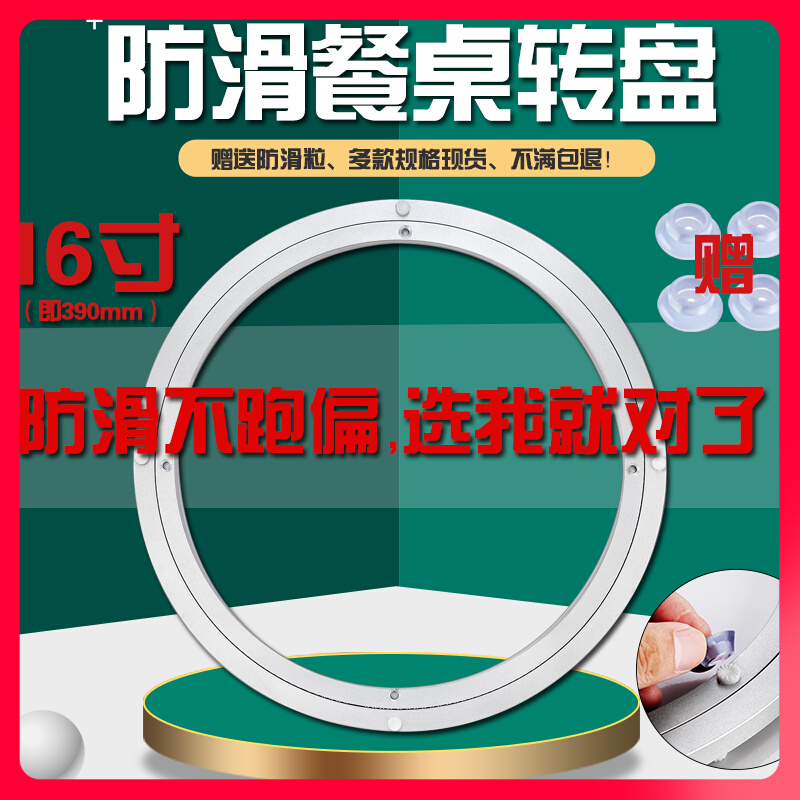 Dining table turntable bearing turntable aluminum alloy round table turntable universal turntable glass turntable base 390mm