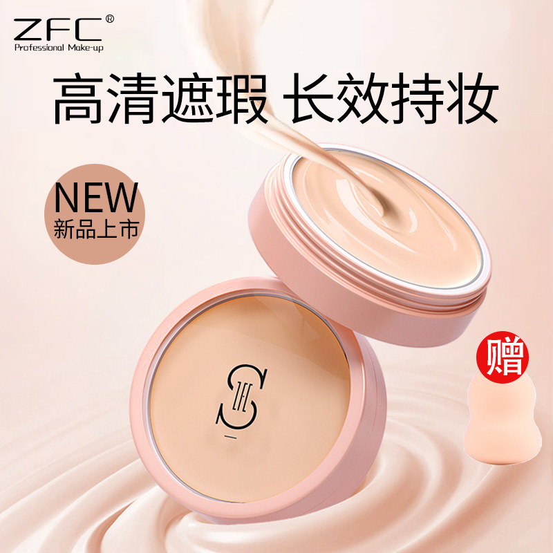 ZFC powder bottom cream Giant Shade to cover scar spots Face Pimple Inseminator Stickup Meat Color Flawless Paste