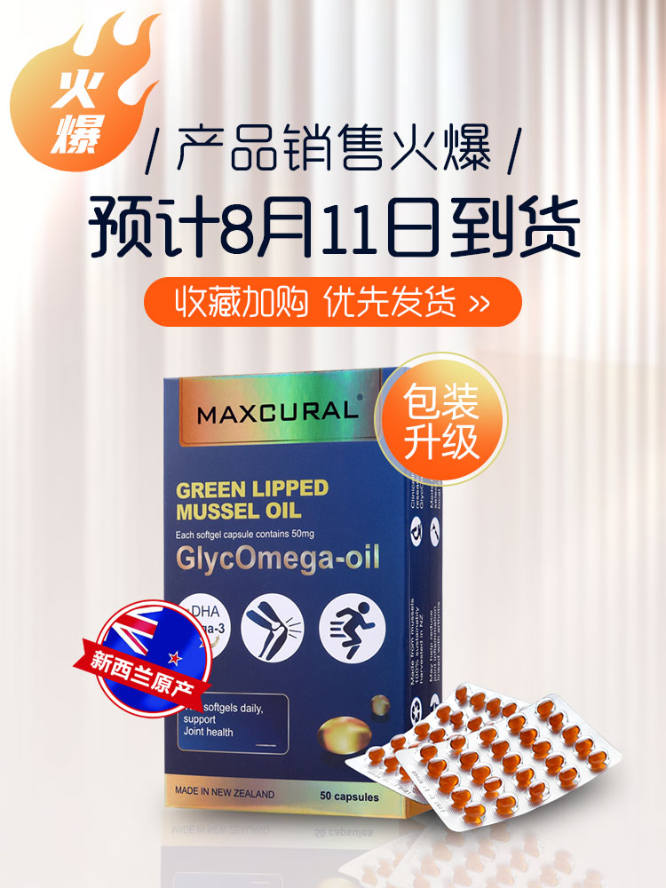 Maxcural青口素关节修护润滑膏