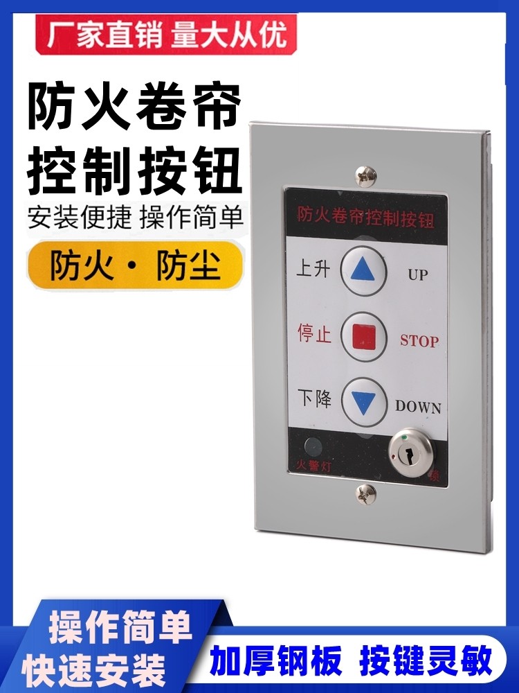 Manufacturer Direct sales fireproof roll door electric roll gate switch box fireproof roller shutter control button with silenced reset-Taobao