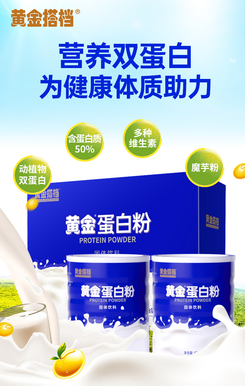 黄金搭档 黄金蛋白粉 400g 天猫优惠券折后¥39.9包邮(¥118.9-79) 黄金搭档 黄金蛋白粉 400g 天猫优惠券折后¥39.9包邮(¥118.9-79)