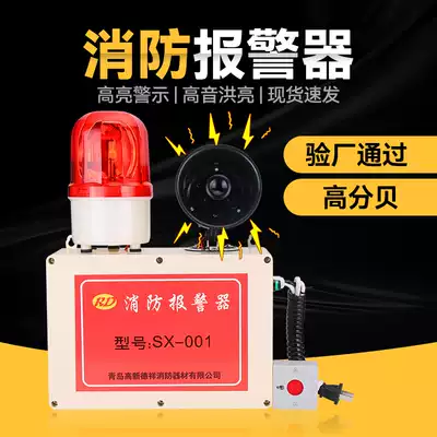 Fire protection fire sound and light alarm 220V integrated dual battery fire alarm small factory inspection high decibel charging