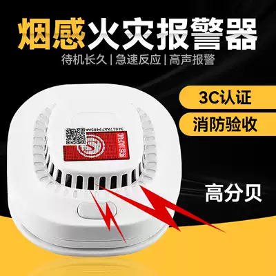 Smoke alarm household commercial fire dedicated fire independent smoke induction 3c induction indoor wireless detector