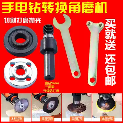 Angle grinder special electric drill chuck conversion joint variable electric drill connector accessories modification multi-function