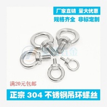 304 stainless steel extended ring sheep eye screw with round hole ring bolt thread hook M4M5M6810