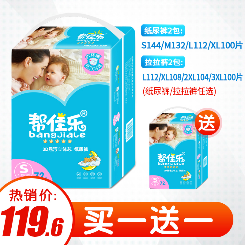 Help Jiale newborn baby diapers ultra-thin dry toddler pants for boys and girls universal diapers S144 pieces