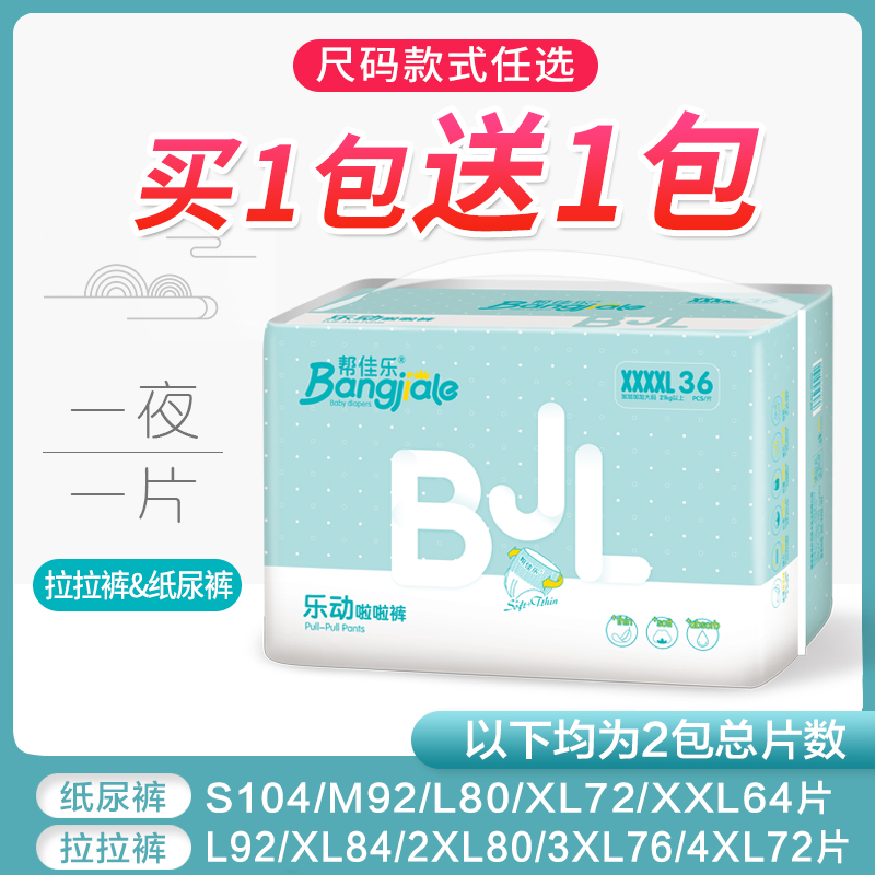 Help Jiale pull-up pants XXXXL baby diapers L diapers XL plus plus size ultra-thin dry and breathable diapers