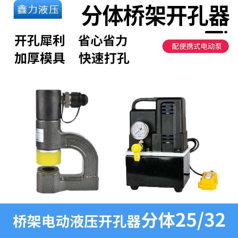 The hydraulic separation electric punch machine SYD25 open acoustic wire slot portable puncher