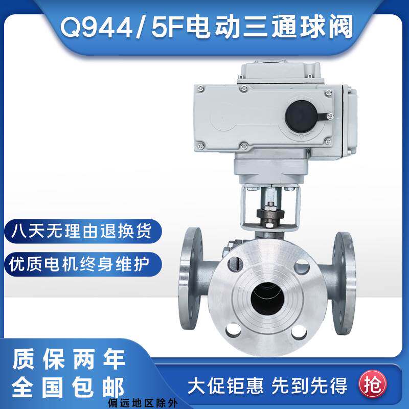 Electric stainless steel three-way flange ball valve Q944 5F-16C P cast steel conversion adjustment valve DN25 50-100