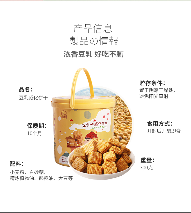 法思觅语 豆乳威化饼干 300g/桶 图2