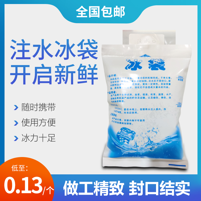 Water injection ice bag thickening repeatedly use food preservation and insulation refrigeration package cooling delivery disposable cooling