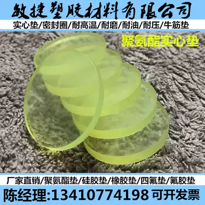 Polyurethane solid pad Polyurethane gasket Sealing ring Beef tendon pad PU elastic plastic pad Oil-resistant 3M adhesive processing