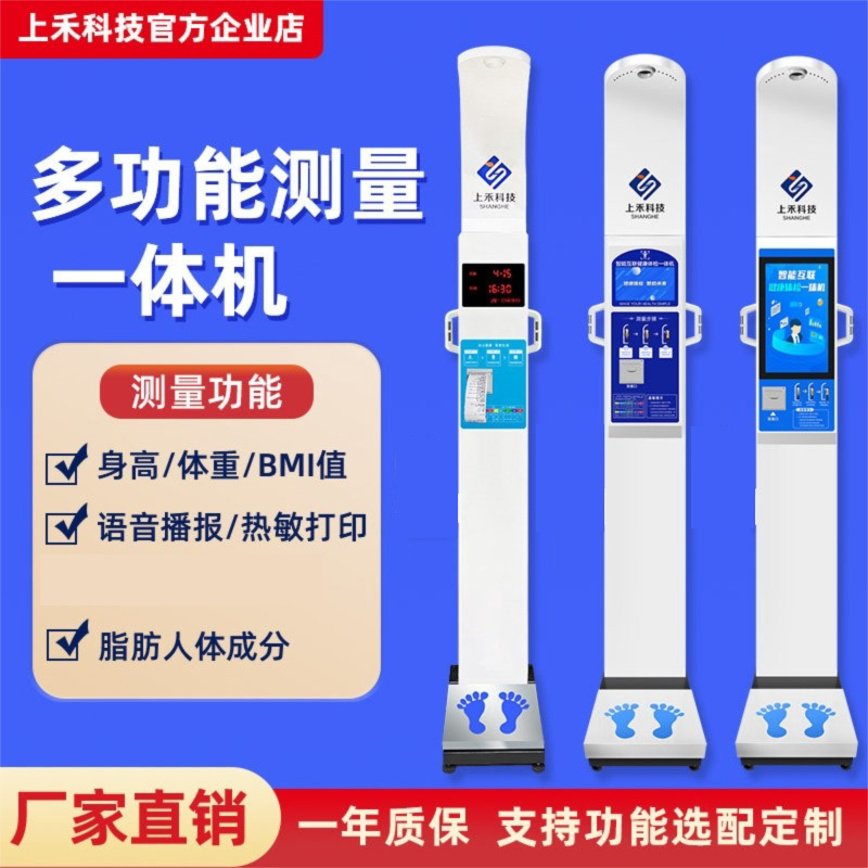Shanghe Height and Weight Measuring Instrument, Intelligent Health Examination All-In-One Machine, Multi-Functional Voice Broadcast Electronic Scale, Free Shipping