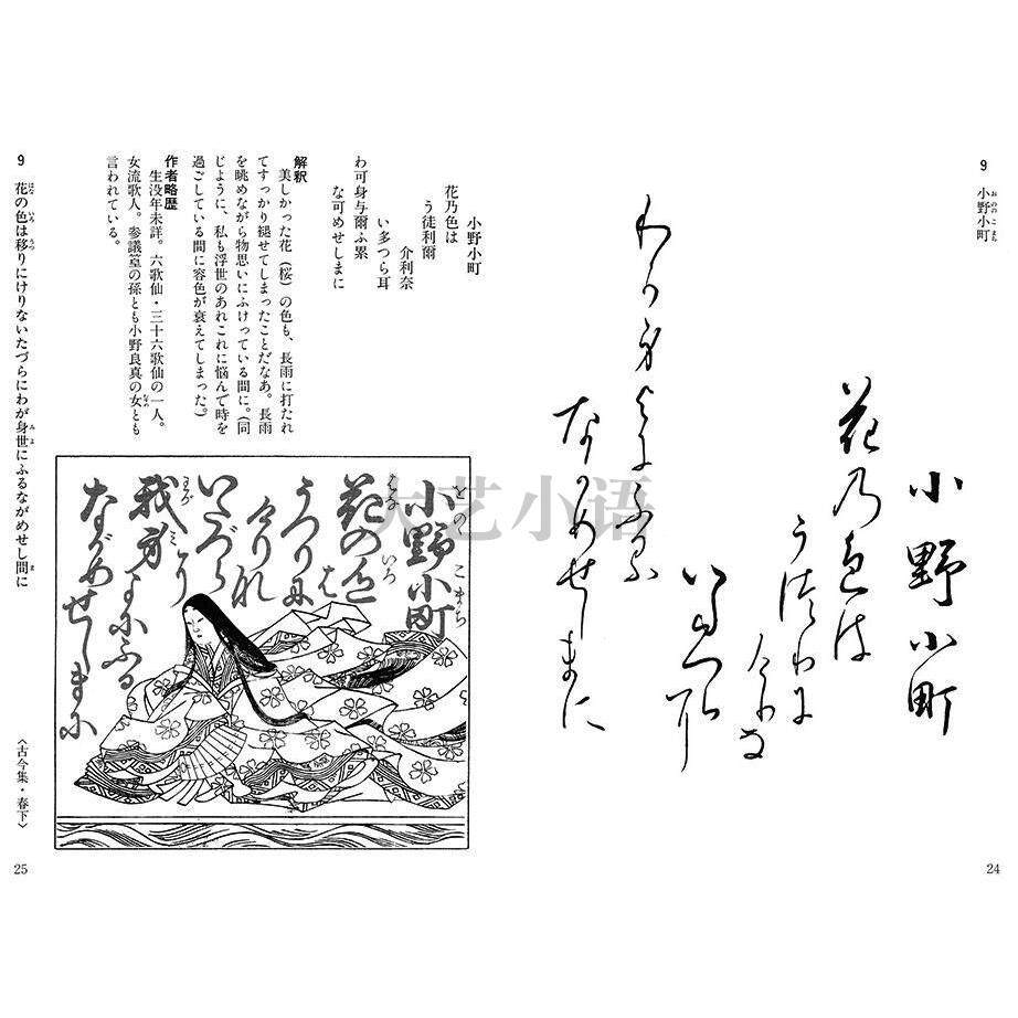 现货日文原版书道小仓百人一首,書道小倉百人一首,小野鵞堂,小野鹅堂