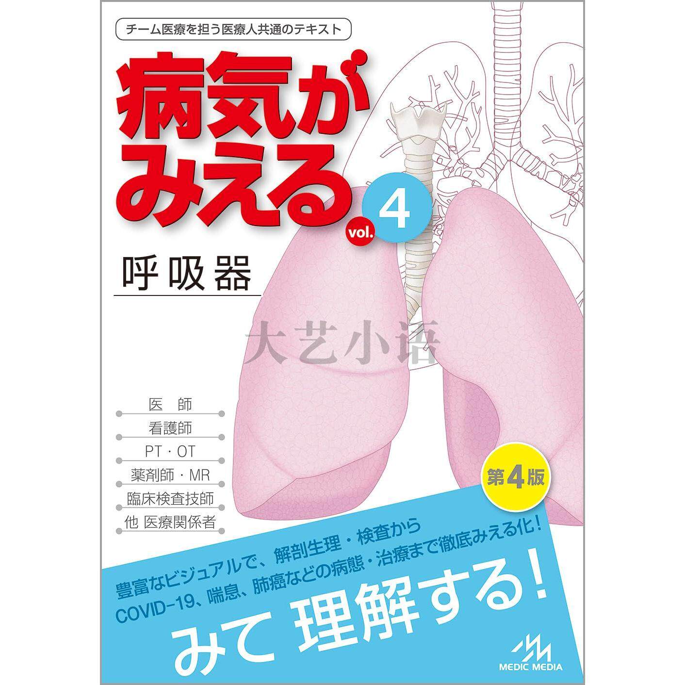 病気がみえる,1-15,日本医学教材,疾病观察,疾病透视,消化器,循环器