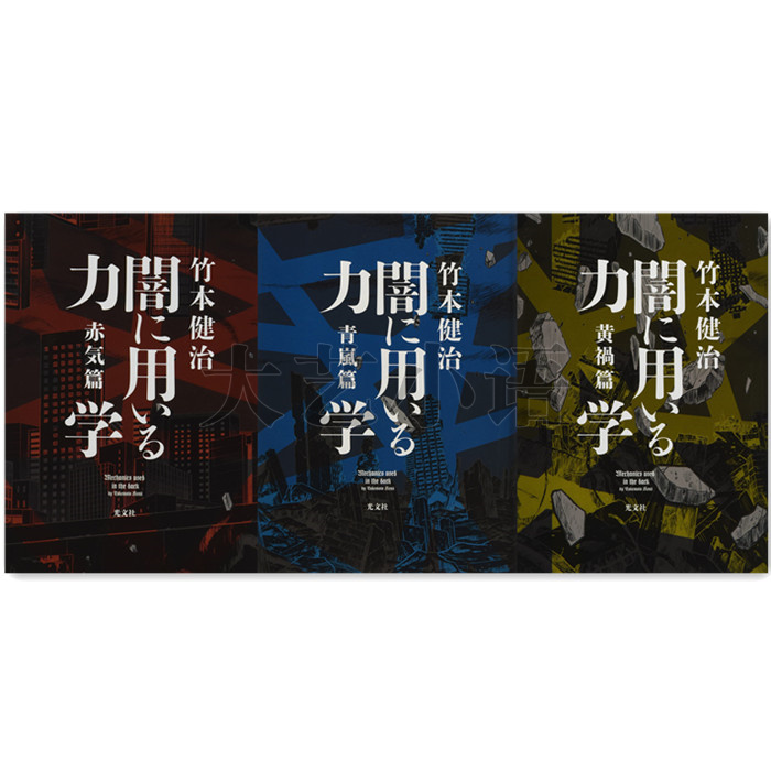 【サイン色紙付き】竹本健治『闇に用いる力学』特装版 Amazon.co.jp: 闇に用いる力学 特装版 : 竹本健治: 本
