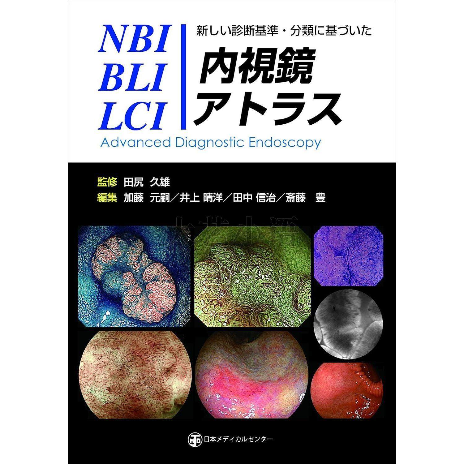 日文原版肝·胆·胰腹腔镜手术开创外科新标准,坂の上のラパ肝・胆・膵