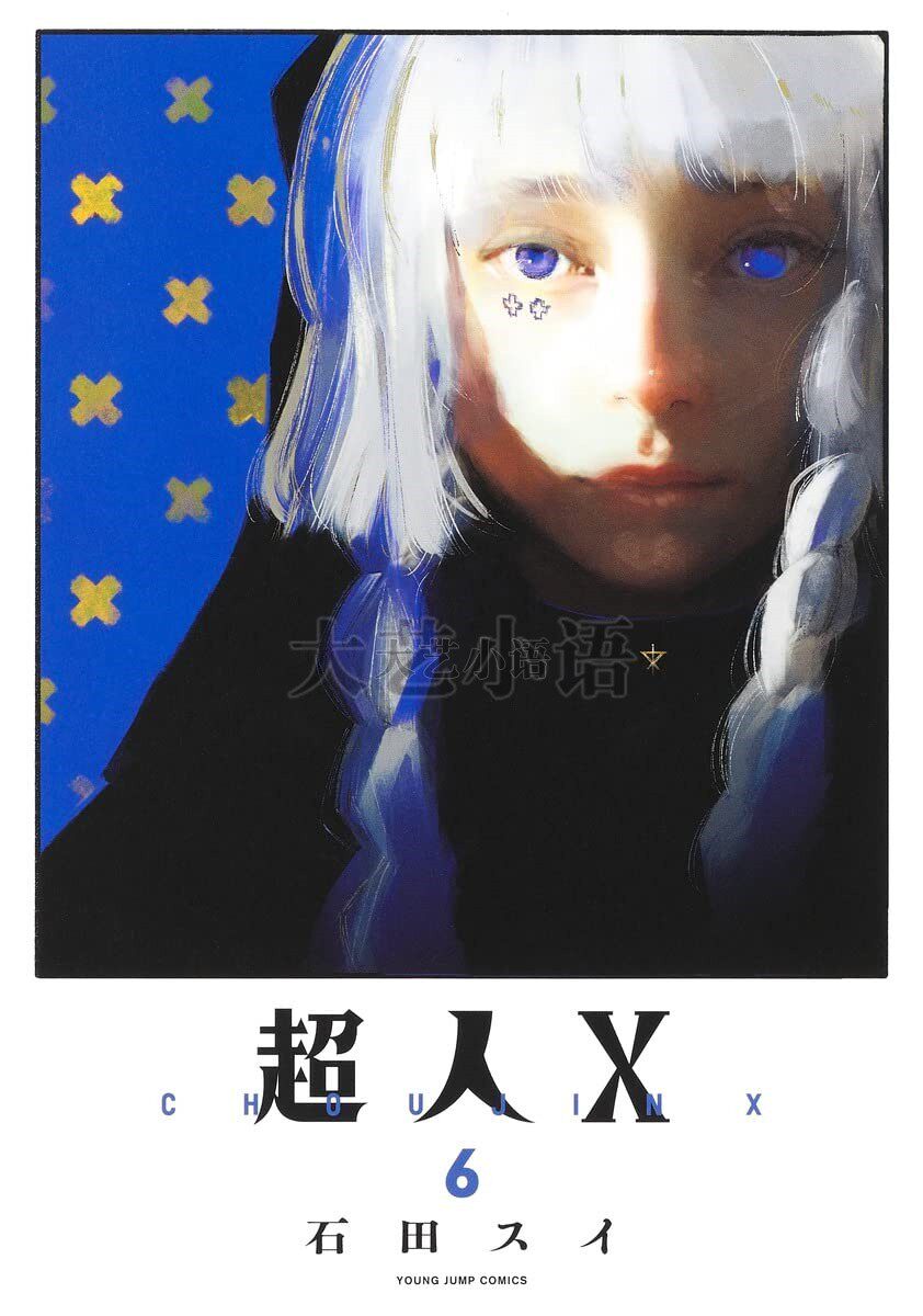超人X 第一弾　複製原画　30名限定　当選品 日文原版超人X全套1-7册石田スイ创作集英社漫画书-Taobao-Tmall