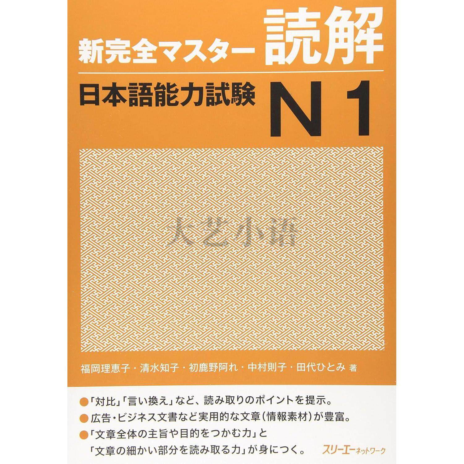 日文原版新完全掌握日語能力考試N1,N2,N3,N4閱讀,漢字,聽解,語法,新