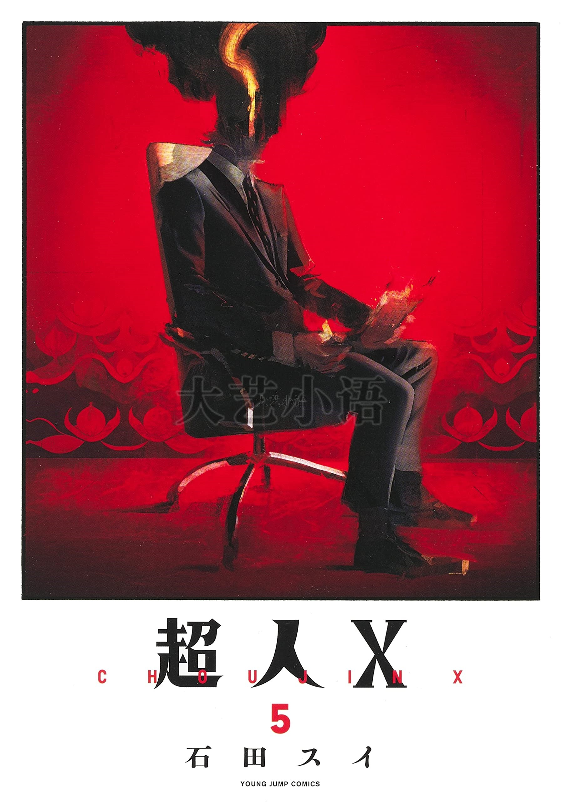 日文原版超人X全套1-7册石田スイ创作集英社漫画书-Taobao-Tmall