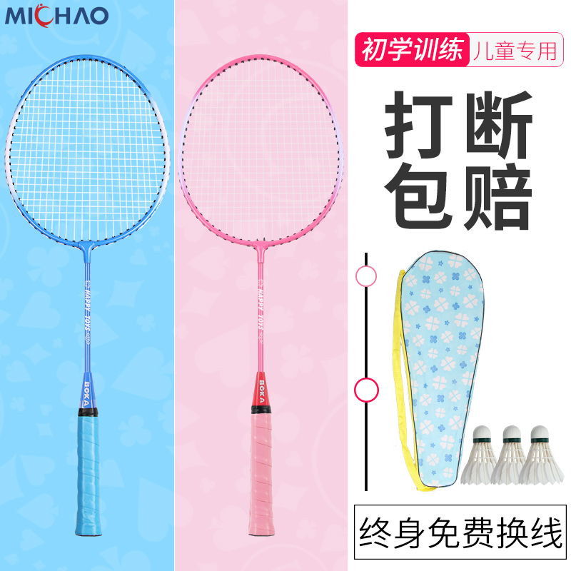 Children's special badminton racket 3-12 years old kindergarten elementary school parent-child student double beat set family resistant suit