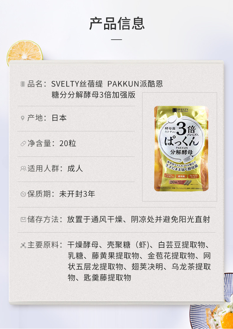 【日本直邮】陈数同款SVELTY丝蓓缇pakkun3倍糖分解酵母植物酵素56粒