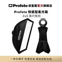 (New Product) Profoto 2x3ft rectangular quick-install softbox (60x90cm)