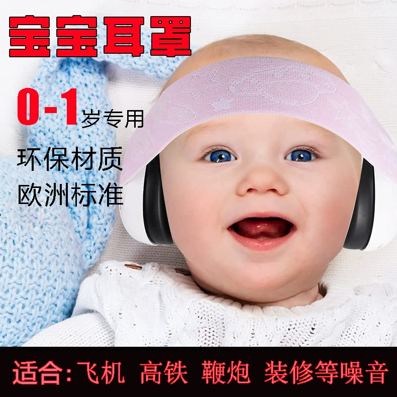 tai nghe chống ồn 3m Bịt tai chống ồn chống ồn cho bé bay đường sắt cao tốc chống pháo ngủ có gắn đầu trẻ sơ sinh 0-1 tuổi thế hệ 2 tai chụp chống ồn chụp bịt tai chống ồn